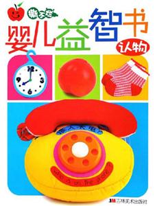 撕不爛嬰兒益智書認物 撕不爛嬰兒益智書認物