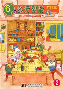 67歲多元智能游戲本2 67歲多元智能游戲本2