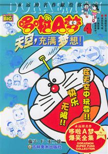 哆啦A夢4天空,充滿夢想! 哆啦A夢4天空,充滿夢想!