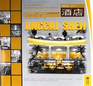 酒店精彩設(shè)計(jì)5