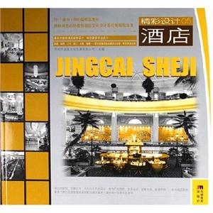 精彩設計05酒店 精彩設計05酒店
