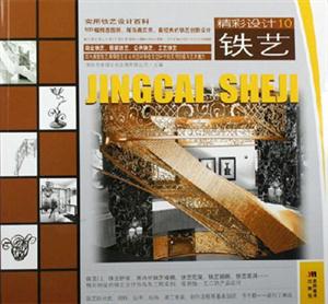 精彩設計10鐵藝 精彩設計10鐵藝