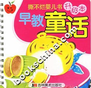 撕不爛嬰兒書升級本早教童話 撕不爛嬰兒書升級本早教童話