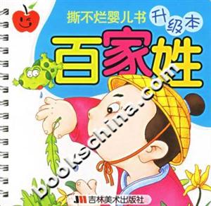 撕不爛嬰兒書升級本百家姓 撕不爛嬰兒書升級本百家姓