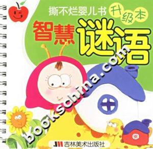 撕不爛嬰兒書升級本智慧謎語 撕不爛嬰兒書升級本智慧謎語
