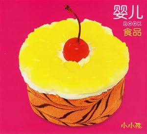 嬰兒BOOK食品 嬰兒BOOK食品