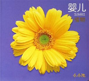 嬰兒BOOK植物 嬰兒BOOK植物