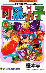 可樂小子6 可樂小子6