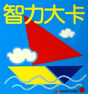 撕不爛啟蒙大卡智力大卡 撕不爛啟蒙大卡智力大卡