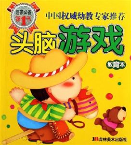 頭腦游戲 頭腦游戲