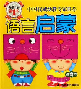語言啟蒙 語言啟蒙