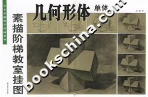 素描階梯教室掛圖幾何形體單體 素描階梯教室掛圖幾何形體單體
