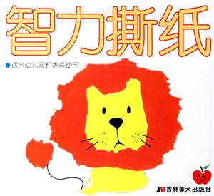 智力撕紙 智力撕紙