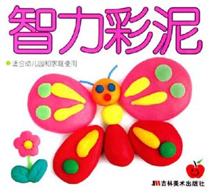 智力彩泥 智力彩泥