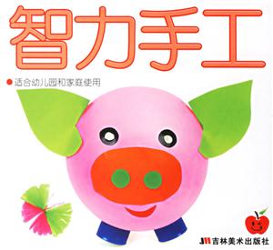智力手工 智力手工