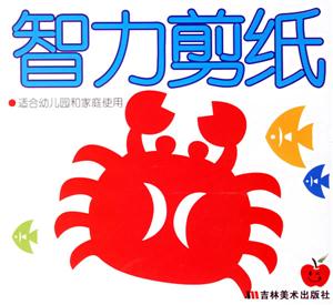 智力剪紙 智力剪紙