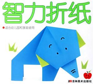 智力折紙 智力折紙