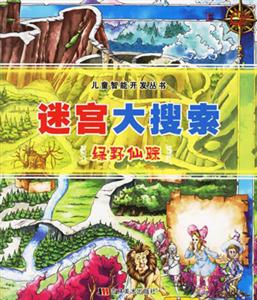 綠野仙蹤迷宮大搜索 綠野仙蹤迷宮大搜索