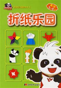 金牌熊貓趣味手工折紙樂園 金牌熊貓趣味手工折紙樂園