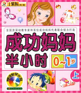 小笨熊典藏成功媽媽半小時12歲下 小笨熊典藏成功媽媽半小時12歲下