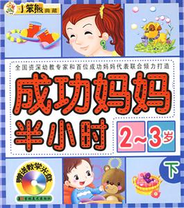 小笨熊典藏成功媽媽半小時23歲下 小笨熊典藏成功媽媽半小時23歲下
