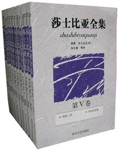 莎士比亞全集 莎士比亞全集