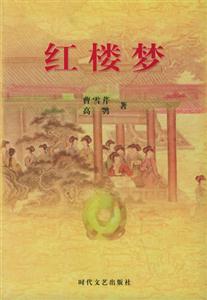 中國古典小說名著書系三國演義