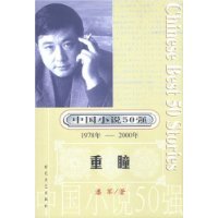 中國小說50強重瞳 中國小說50強重瞳