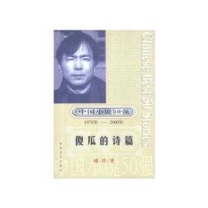 傻瓜的詩篇