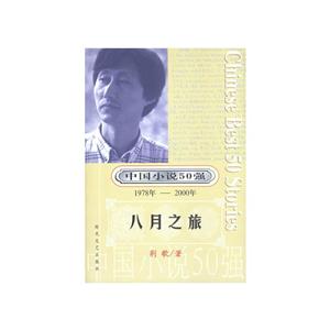 八月之旅 八月之旅