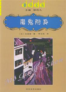 《魔鬼附身》讀后感800字：魔鬼的陰影下，人物角色的情感掙扎與生活挑戰(zhàn)，一場(chǎng)驚心動(dòng)魄的懸疑之旅！