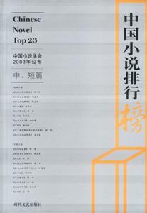 G2W432002中國小說排行榜新書 G2W432002中國小說排行榜新書