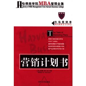 營銷計劃書 營銷計劃書