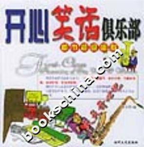 都市超級幽默開心笑話俱樂部 都市超級幽默開心笑話俱樂部