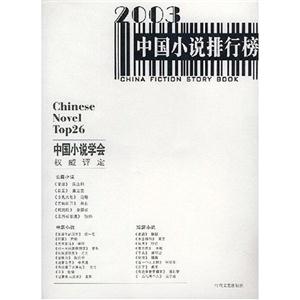 G2WZ432003中國小說排行榜新書 G2WZ432003中國小說排行榜新書