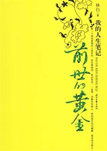 林白我的人生筆記 林白我的人生筆記