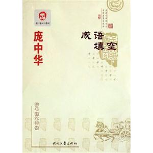 龐中華千古名句行書鋼筆字帖 龐中華千古名句行書鋼筆字帖