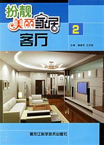 客廳扮靚美麗家居 客廳扮靚美麗家居