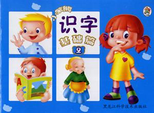 小笨熊成長啟蒙系列小笨熊識字基礎(chǔ)篇②[整體音節(jié)]