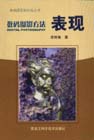 數碼攝影方法表現 數碼攝影方法表現