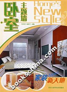 家裝新天地臥室主題墻 家裝新天地臥室主題墻