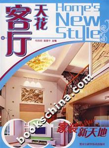 客廳天花家裝新天地 客廳天花家裝新天地