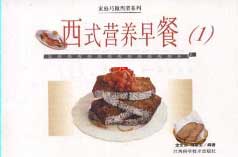 家庭巧做西菜系列西式營(yíng)養(yǎng)早餐 家庭巧做西菜系列西式營(yíng)養(yǎng)早餐