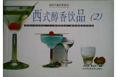 家庭巧做西菜系列西式醇香飲品