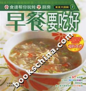 美美大廚房7早餐要吃好 美美大廚房7早餐要吃好
