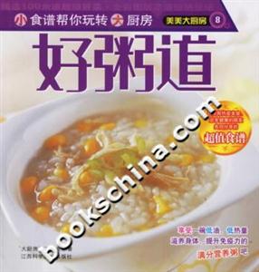 美美大廚房8好粥道 美美大廚房8好粥道