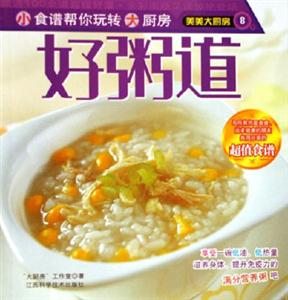 好粥道美美大廚房 好粥道美美大廚房
