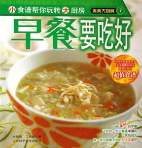 早餐要吃好美美大廚房 早餐要吃好美美大廚房