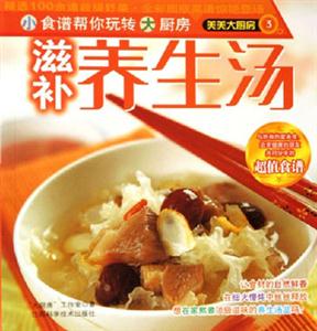 滋補養生湯美美大廚房 滋補養生湯美美大廚房