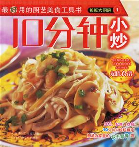 鮮鮮大廚房410分鐘小炒 鮮鮮大廚房410分鐘小炒